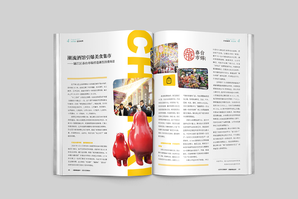 《成都新经济》第四期