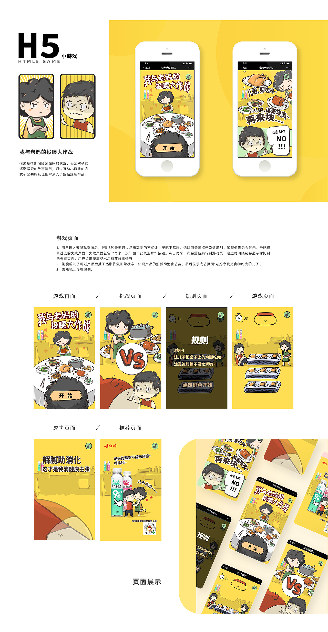 大广赛娃哈哈交互类H5作品 我与老妈的投喂大作战（图ZMjMzMDI2MjM2） - 交互/UE - 站酷设计师QIEEE且子原创素材 - 站酷ZCOOL