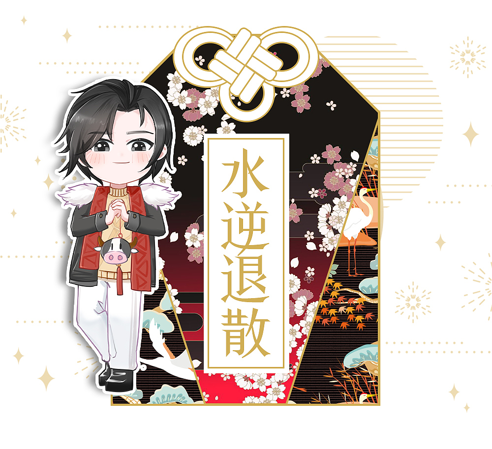 祈愿御守（图ZMjQzMzE3MjYw） - 其他平面 - 站酷设计师CC子的日常原创素材 - 站酷ZCOOL