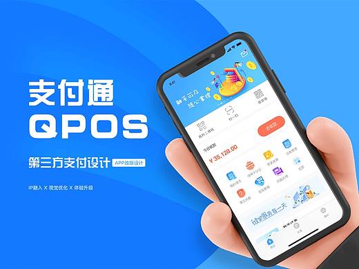 QPOS改版