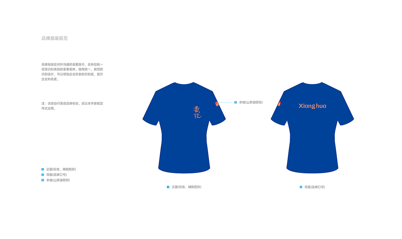 香花山茶油品牌包装设计