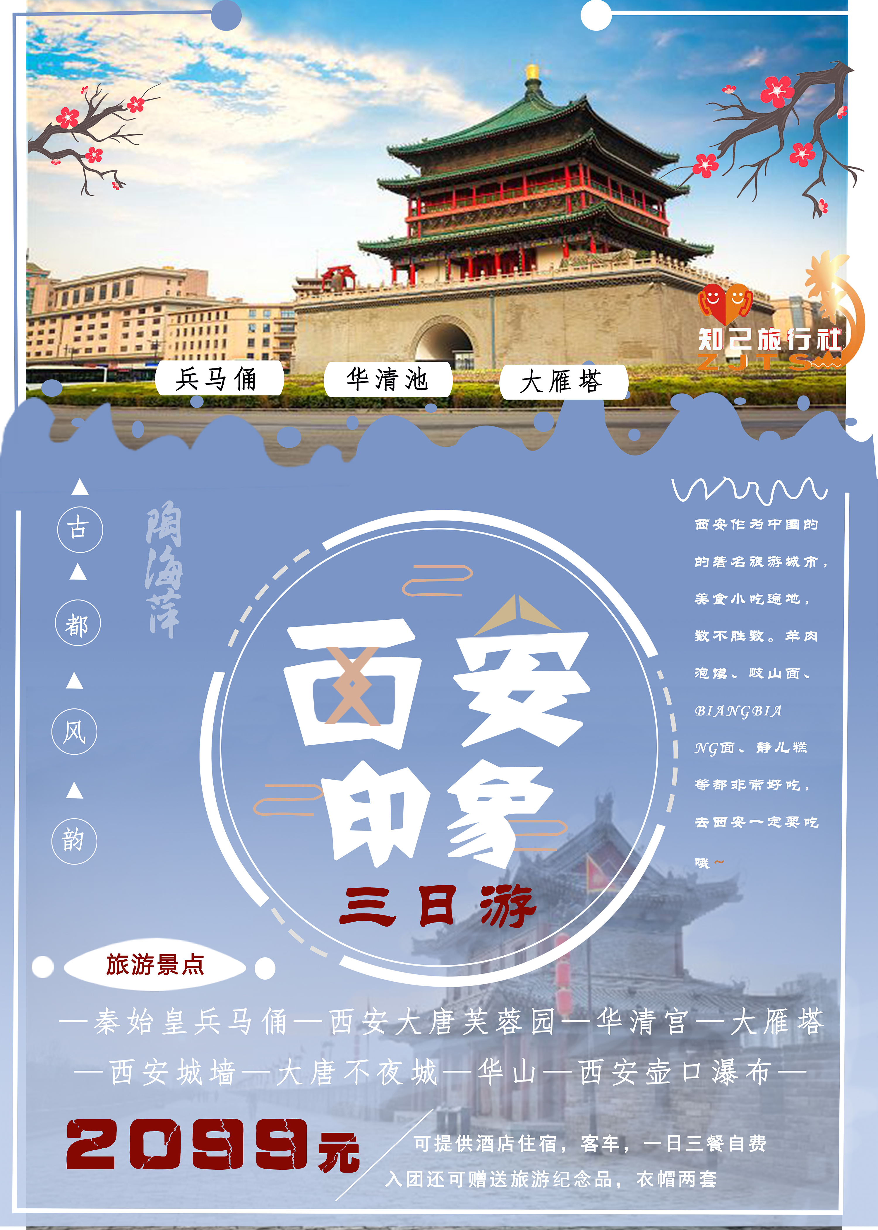 西安旅游海报