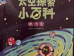 2021年儿童科普作品终于出版啦
