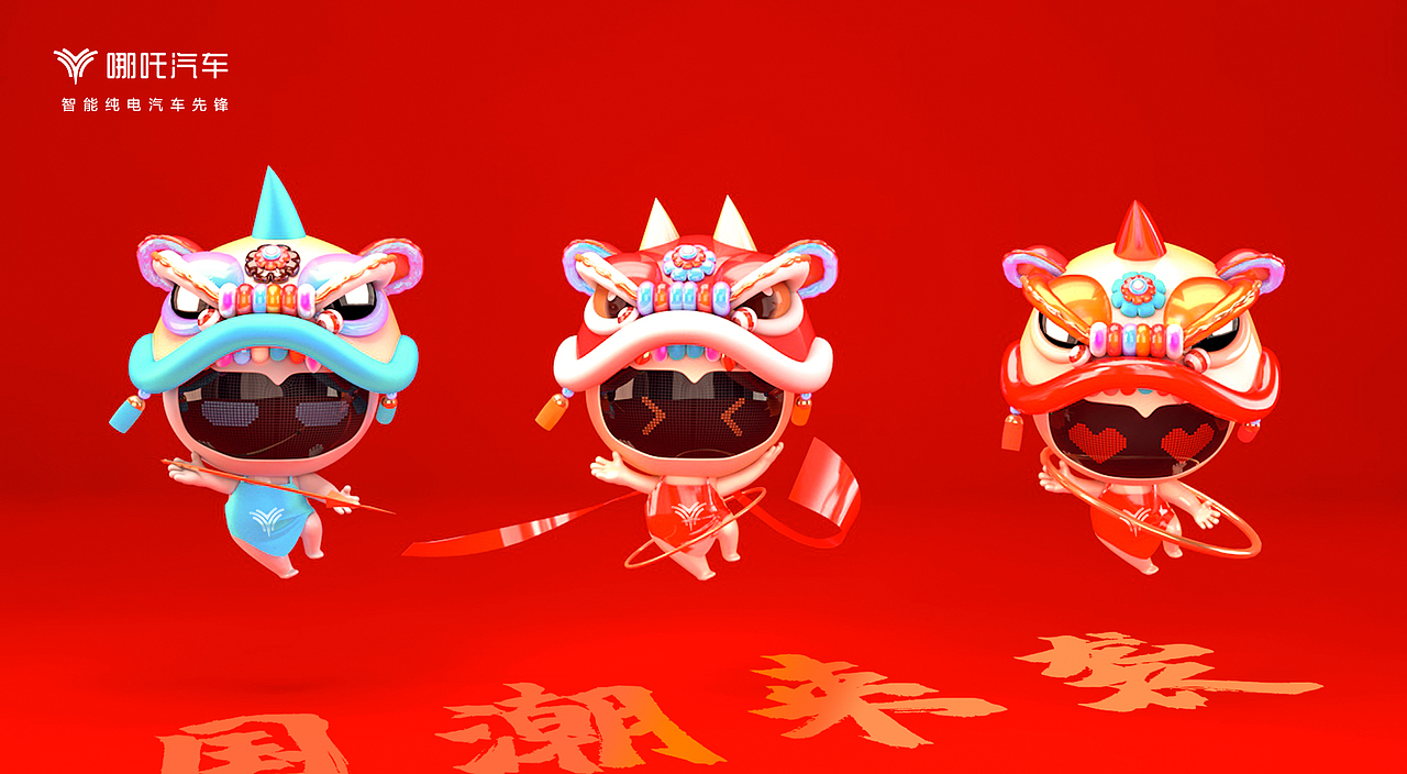 哪吒汽车IP形象设计（图ZMjE2NTg5Mzky） - IP形象 - 站酷设计师井然同学原创素材 - 站酷ZCOOL