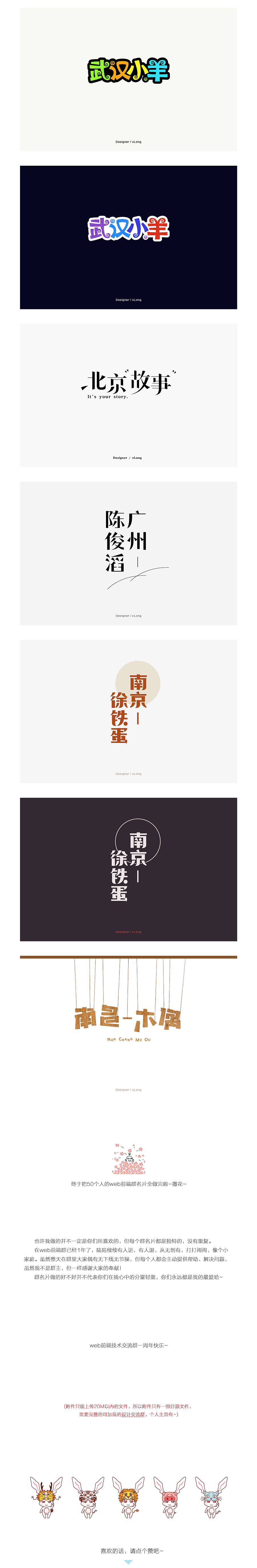 字体设计——Web前端技术交流群名片