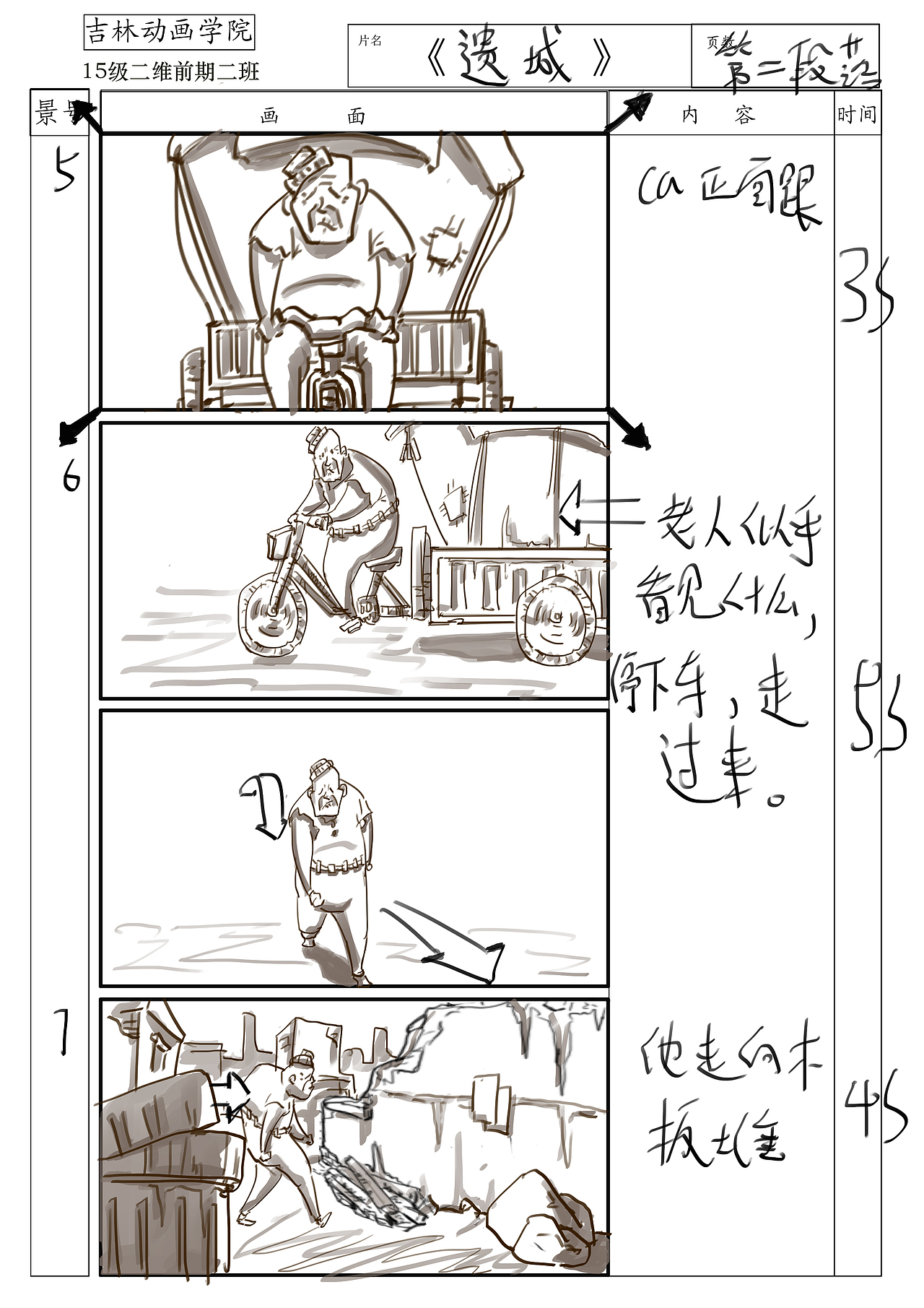 《遗城》人物场景设计+静态分镜（图ZOTQ0ODg5MjQ=） - 设定/分镜 - 站酷设计师待业分镜师原创素材 - 站酷ZCOOL