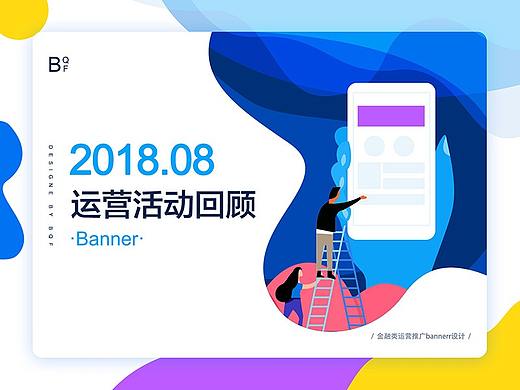 公司运营推广banner设计