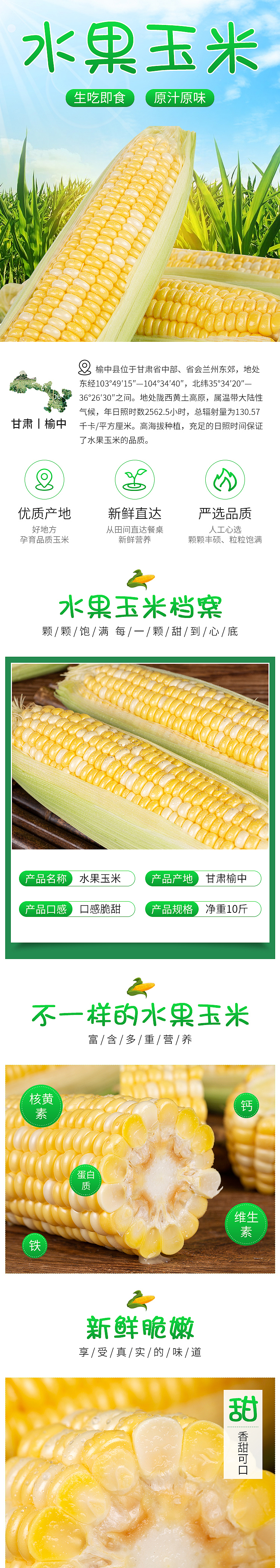 水果玉米详情页（图ZMjIzMjU3OTc2） - 电商 - 站酷设计师麦卡琪电商原创素材 - 站酷ZCOOL