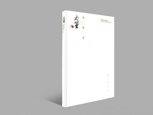 哈尔滨杰夫菜牌设计_大董菜谱