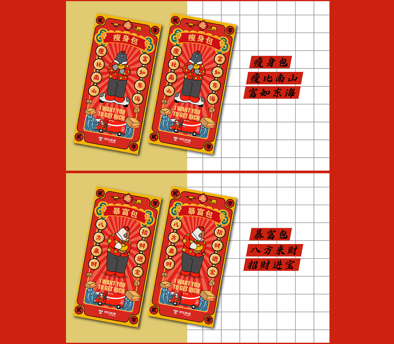 京东物流 | 年货节利是封&对联（图ZMjA5NzU4ODc2） - 宣传物料 - 站酷设计师vee小满原创素材 - 站酷ZCOOL