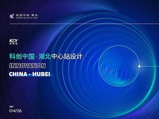 科创中国子项目-科创湖北官网视觉设计