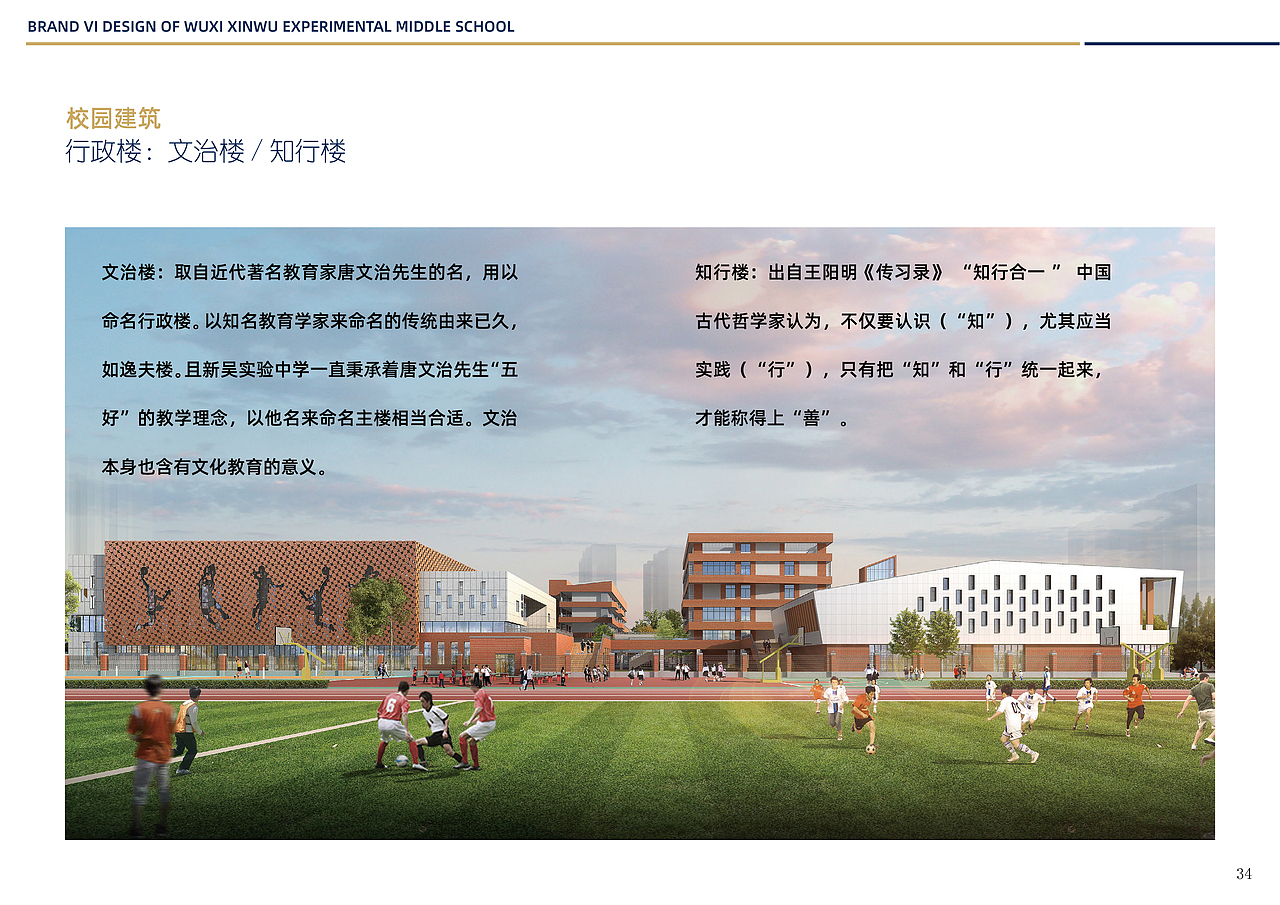 新吴实验学校全案（图ZMjU0NjM4OTAw） - Logo - 站酷设计师欣伈冯原创素材 - 站酷ZCOOL