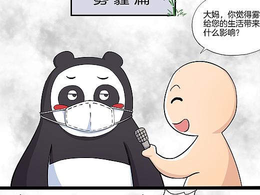 雾霾天，心情都灰蒙蒙（个人主页-ZMjY1Nzc5NTI=） - 单幅漫画 - 站酷设计师六界萌主果小美原创素材 - 站酷ZCOOL