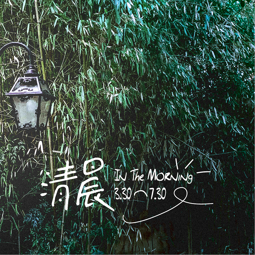 一组清晨拍的片（图ZMjAzMTMzMDEy） - 风光摄影 - 站酷设计师不全能电竞选手原创素材 - 站酷ZCOOL