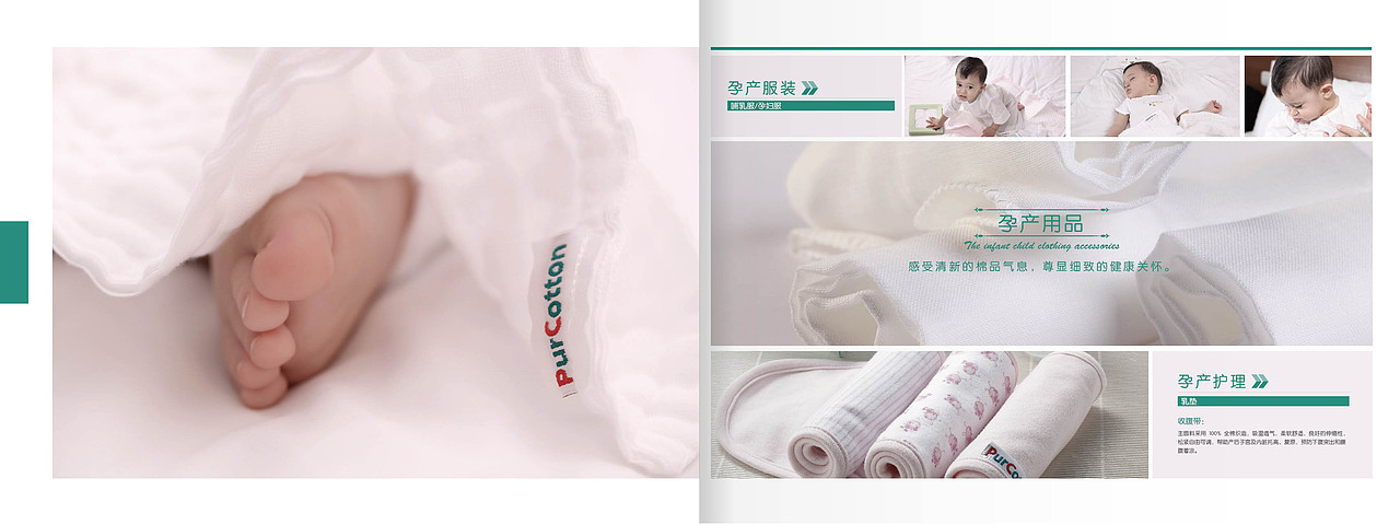 全棉时代宣传手册