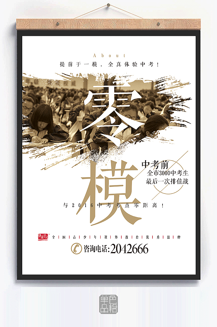 零模考-全真体验中考