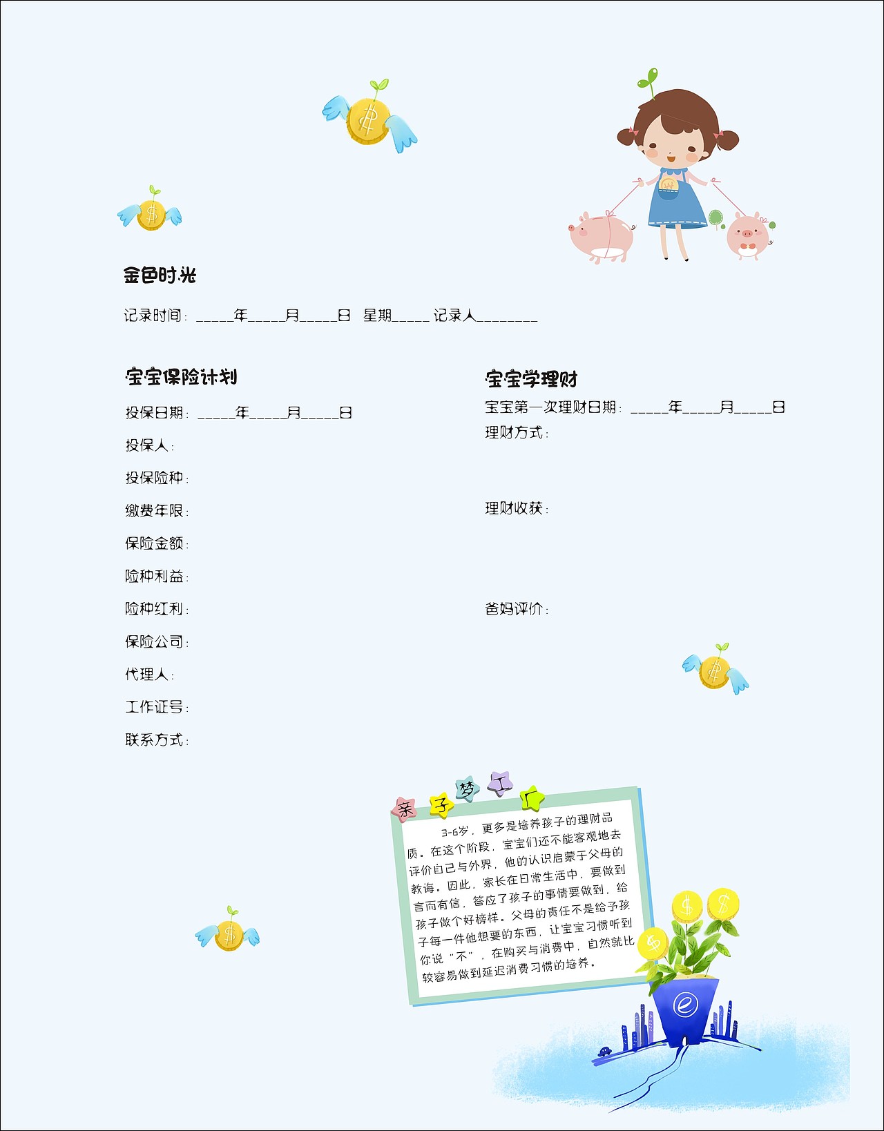 最美的时光儿童纪念册