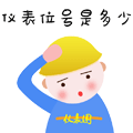 表情GIF图（图ZNjIwMzA5MDA=） - 网络表情 - 站酷设计师走吧走吧走原创素材 - 站酷ZCOOL