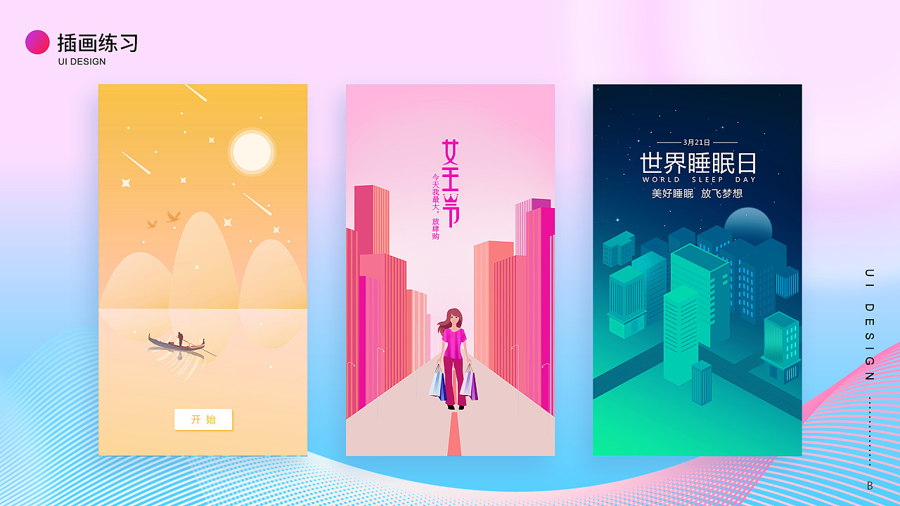 插图--界面|ui|app界面|脑洞三岁 - 原创作品 - 站酷 (zcool)