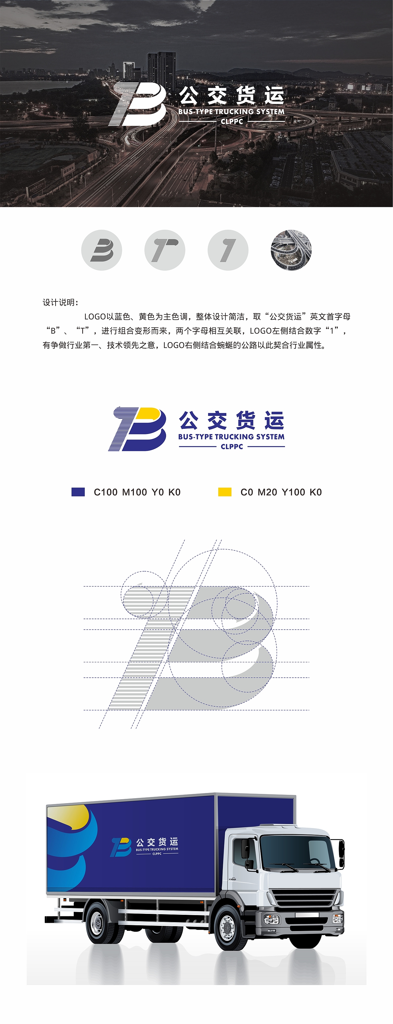 公交货运LOGO（图ZMTc0MjAxNzMy） - 品牌 - 站酷设计师万有引力文化传媒原创素材 - 站酷ZCOOL