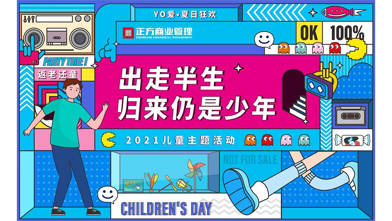 2021年商业运营管理 上半年度营销推广策略（图ZMjUyMzkyMDU2） - 文案/策划 - 站酷设计师三川品牌原创素材 - 站酷ZCOOL