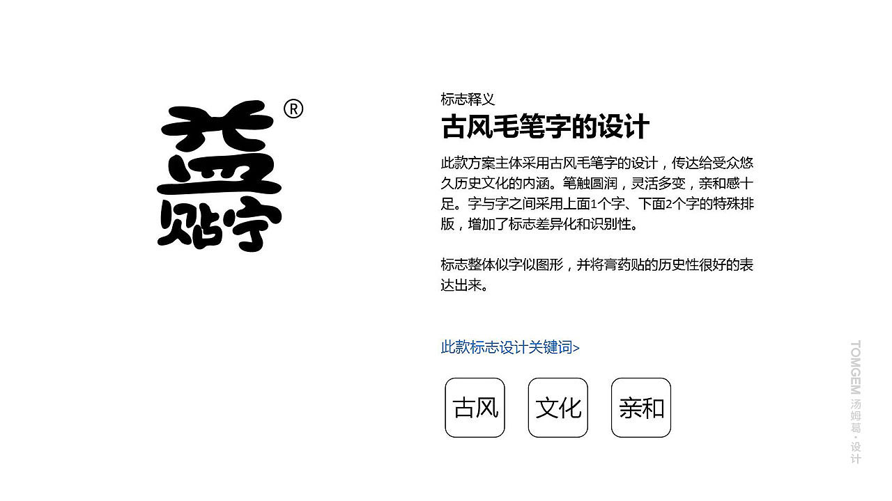 膏药品牌命名/医药标志logo设计（方案4选1）（图ZOTYyMDcyNTI=） - 品牌 - 站酷设计师葛军原创素材 - 站酷ZCOOL