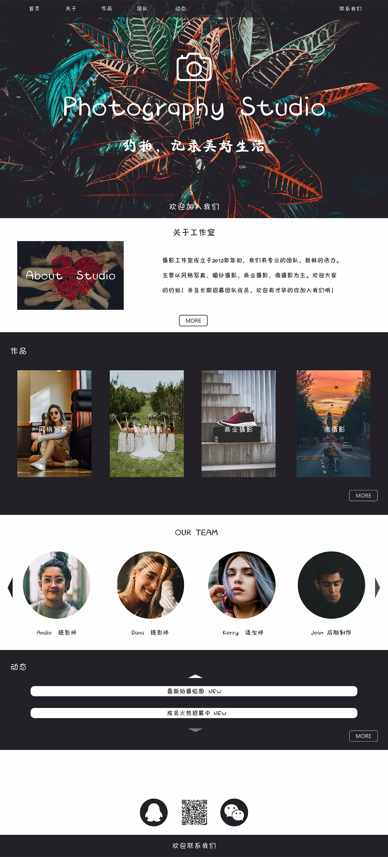 摄影工作室网站