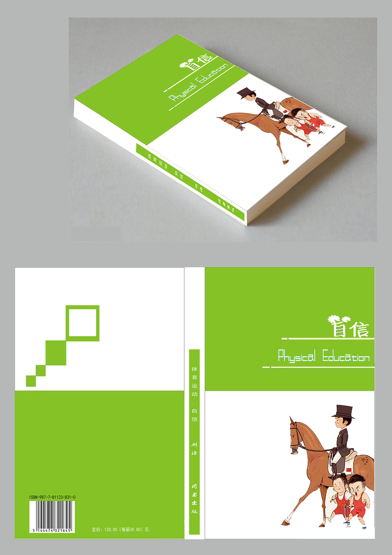 插图在书籍封面应用设计