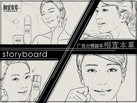 相宜本草广告创意分镜脚本Storyboard（1）