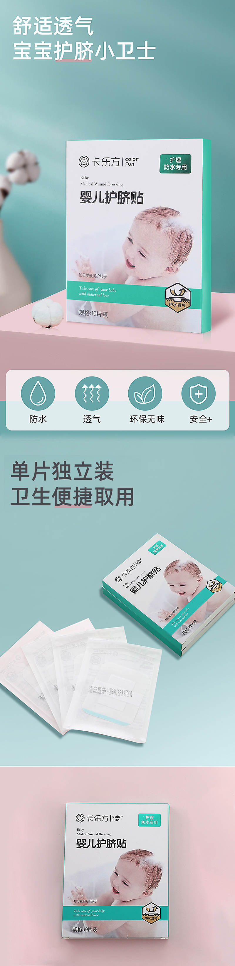 婴儿肚脐贴（图ZMjgzMTc0MTAw） - 包装 - 站酷设计师李海设计原创素材 - 站酷ZCOOL