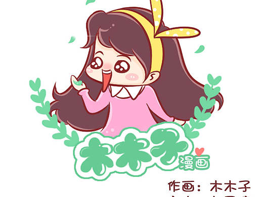 木木子漫画-十二星座的减肥之路
