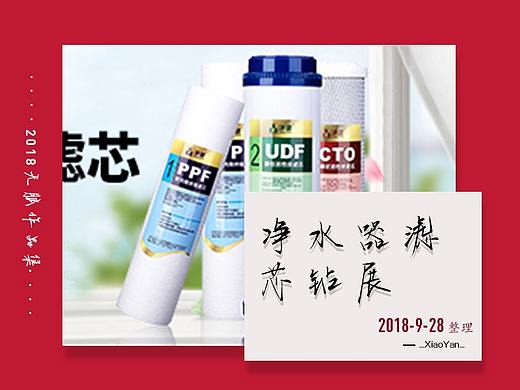 净水器滤芯钻展