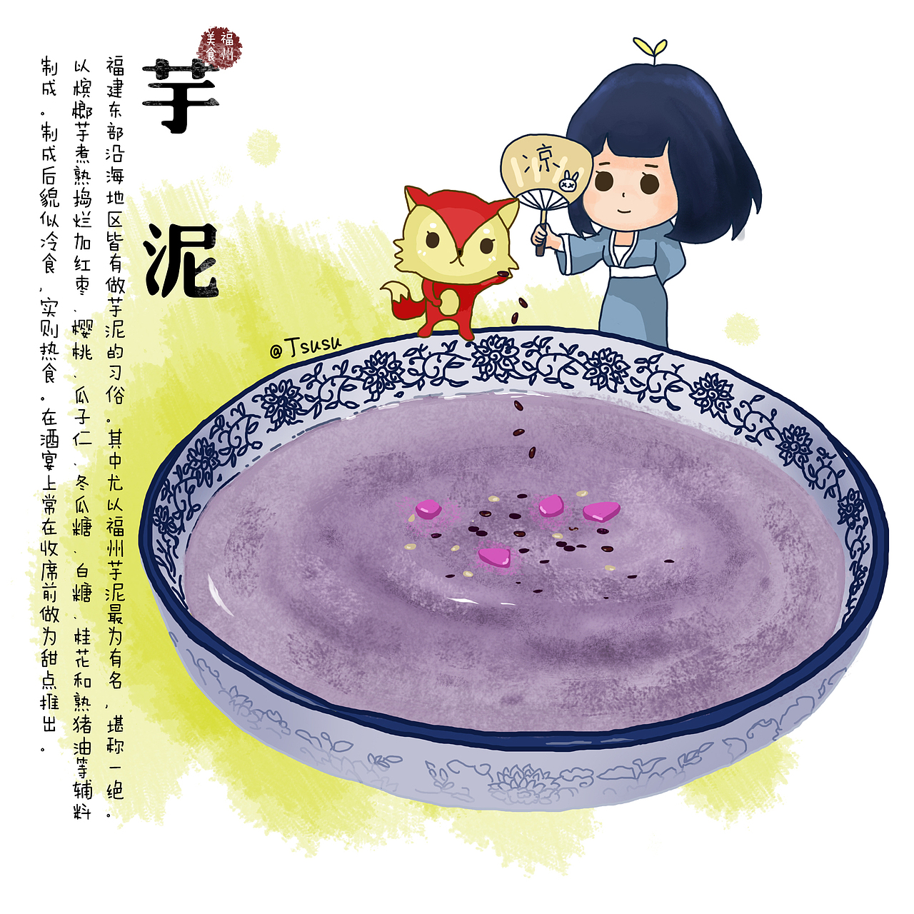 手绘福州传统美食（图ZMTQ0MTY0OTUy） - 艺术插画 - 站酷设计师丁苏苏绘旅行原创素材 - 站酷ZCOOL