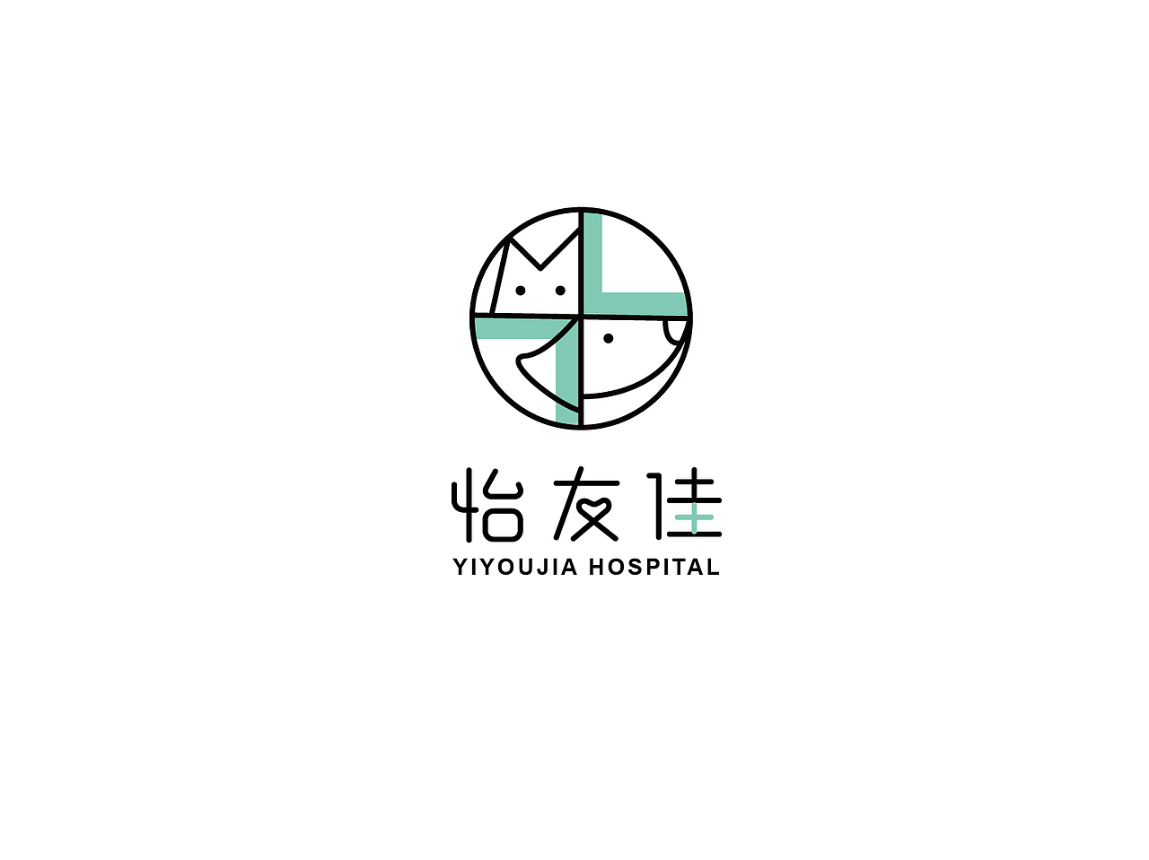 怡友佳宠物医院logo设计（图ZMTUxMDg3MTU2） - 品牌 - 站酷设计师伟儿monster原创素材 - 站酷ZCOOL