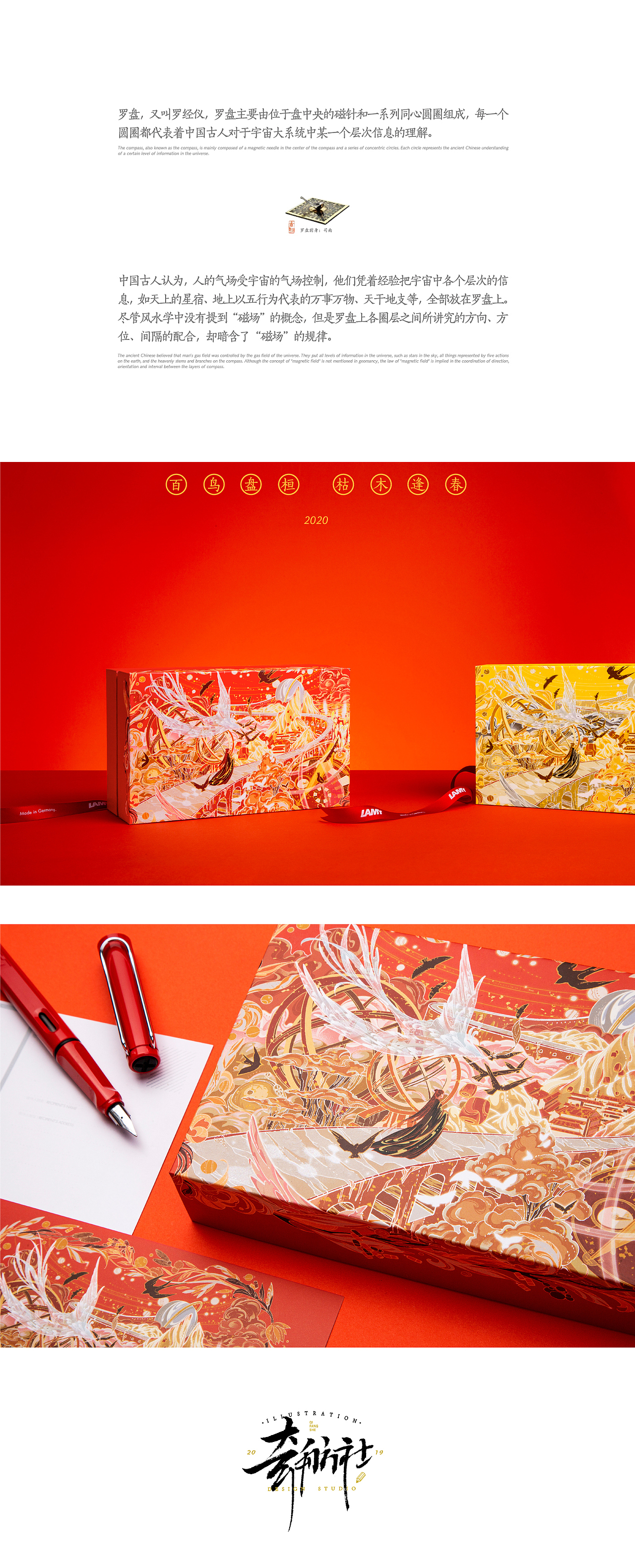 凌美x奇舫社｜庚子钦天：道阻且长，行则将至~（图ZMTk1NDg4MjEy） - 商业插画 - 站酷设计师奇舫社原创素材 - 站酷ZCOOL