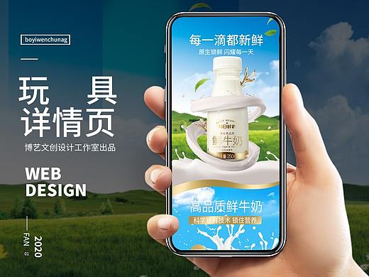 鲜牛奶详情页