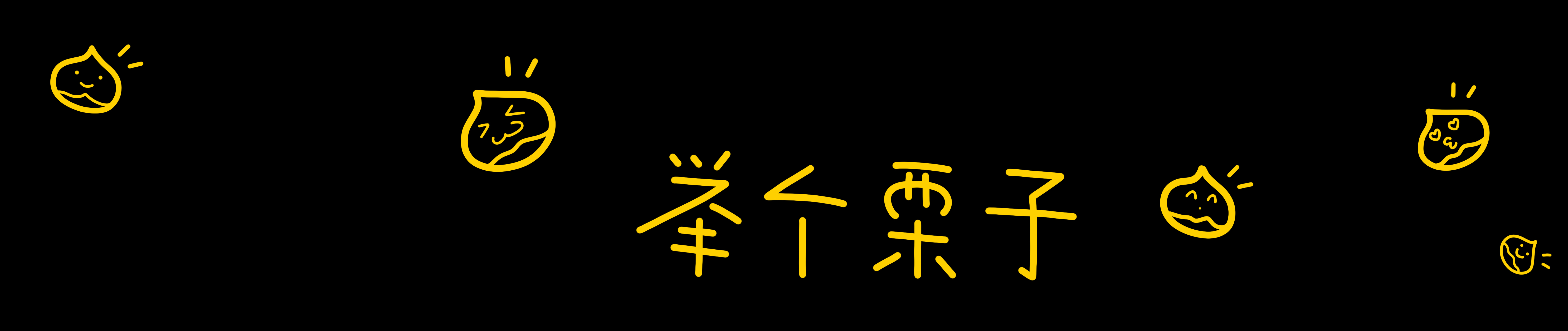 栗子丽ly的个人主页（封面预览） - 主页封面设置 - 站酷设计师栗子丽ly原创素材 - 站酷ZCOOL