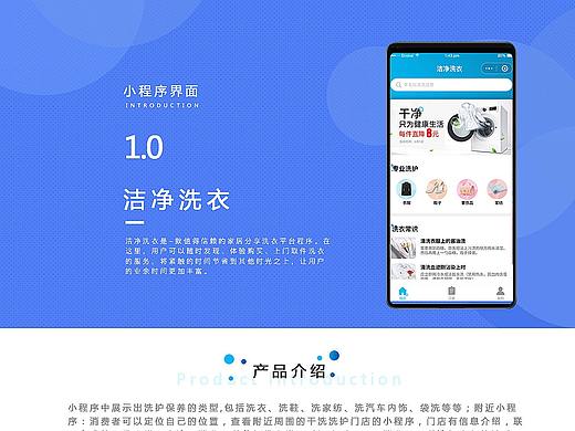 洁净洗衣小程序