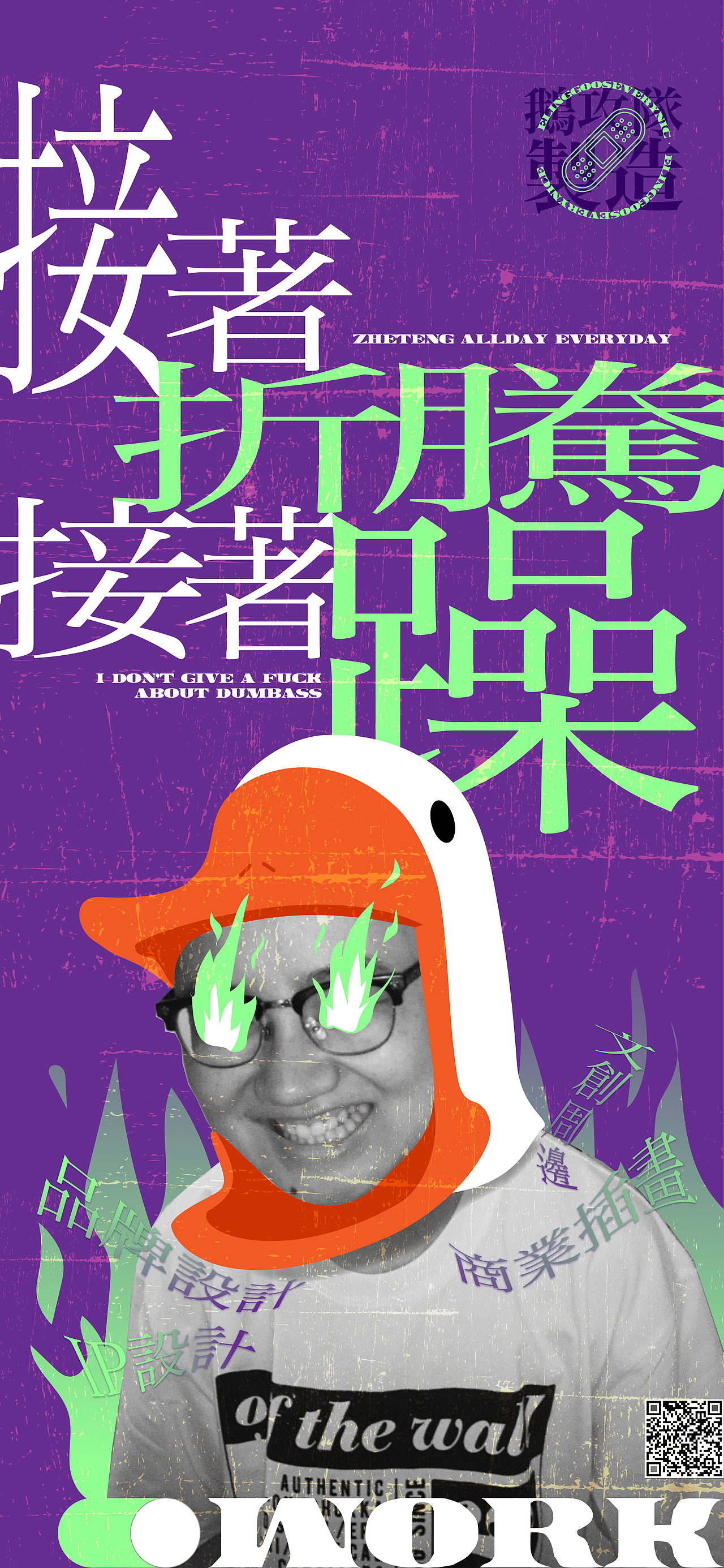 平时freestyle的一些有的没的（图ZMjYxOTU0ODQ4） - 海报 - 站酷设计师阿肝_SHi原创素材 - 站酷ZCOOL