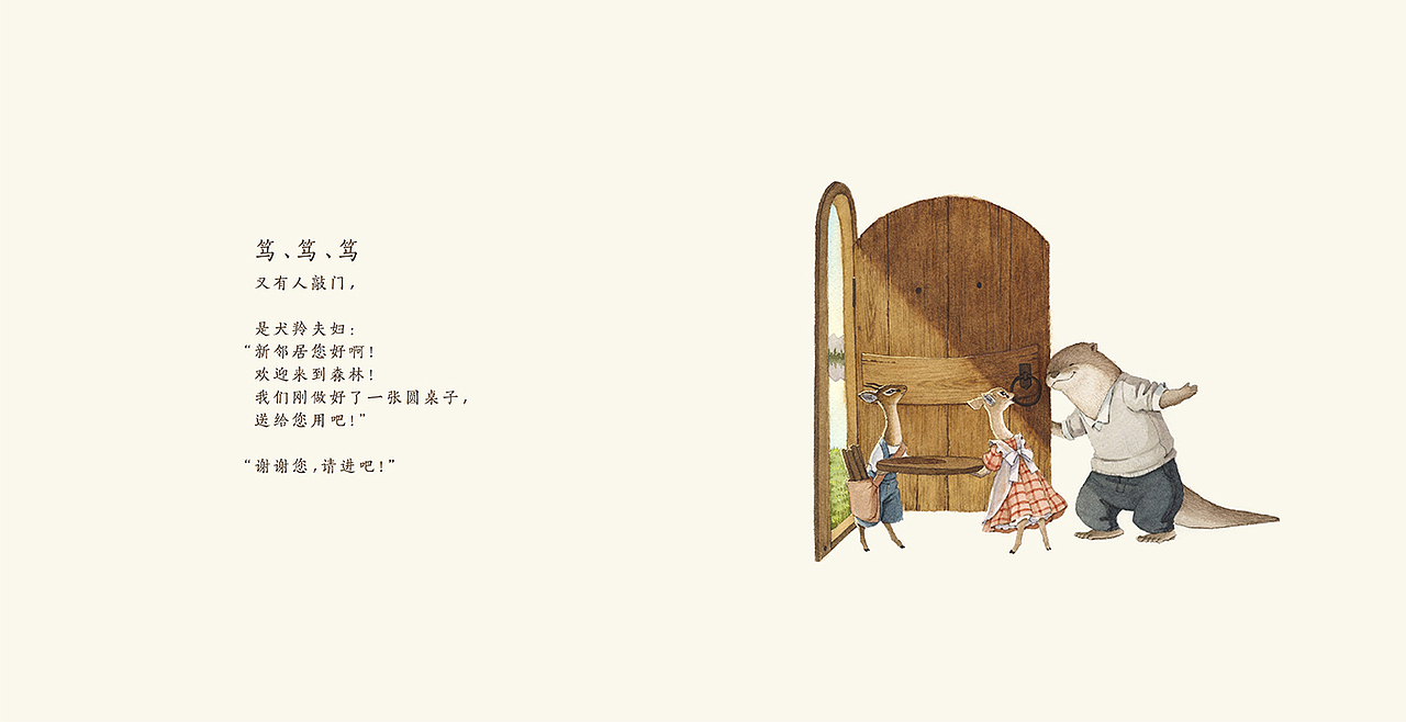 央美一等奖作品《水獭先生的新邻居》（图ZNTU3NDYzOTI=） - 儿童插画 - 站酷设计师李星明原创素材 - 站酷ZCOOL