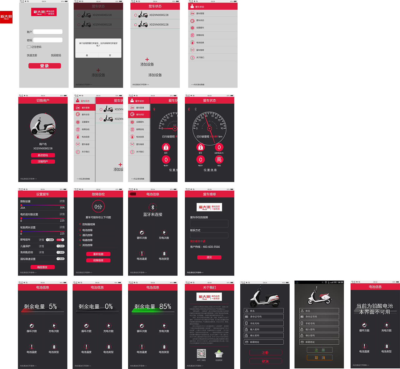 新大洲-电动车APP-UI