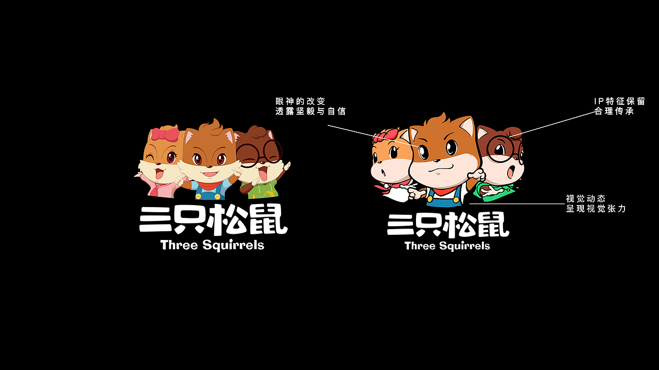 三只松鼠vi调整——【换个logo试一试】
