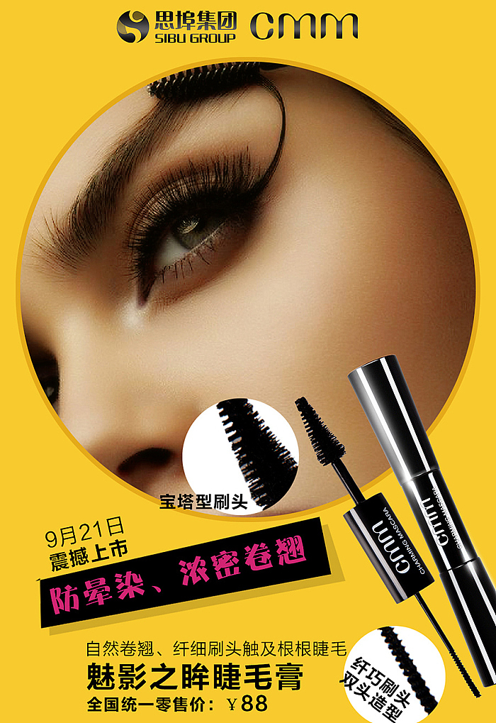 cmm彩妆海报（图ZNzk0MTgzMTY=） - 海报 - 站酷设计师2423284573原创素材 - 站酷ZCOOL