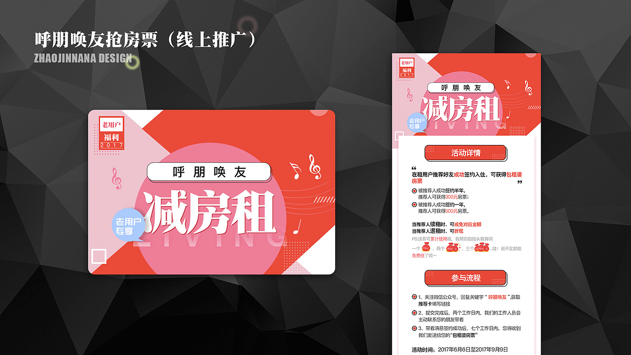 包租婆--参与过的部分活动运营设计整理