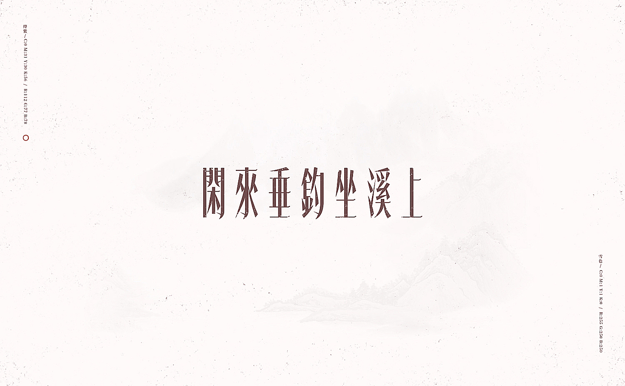 行路难/之于字·重修旧好（图ZOTU0NTA2MDA=） - 字体/字形 - 站酷设计师刘德良原创素材 - 站酷ZCOOL