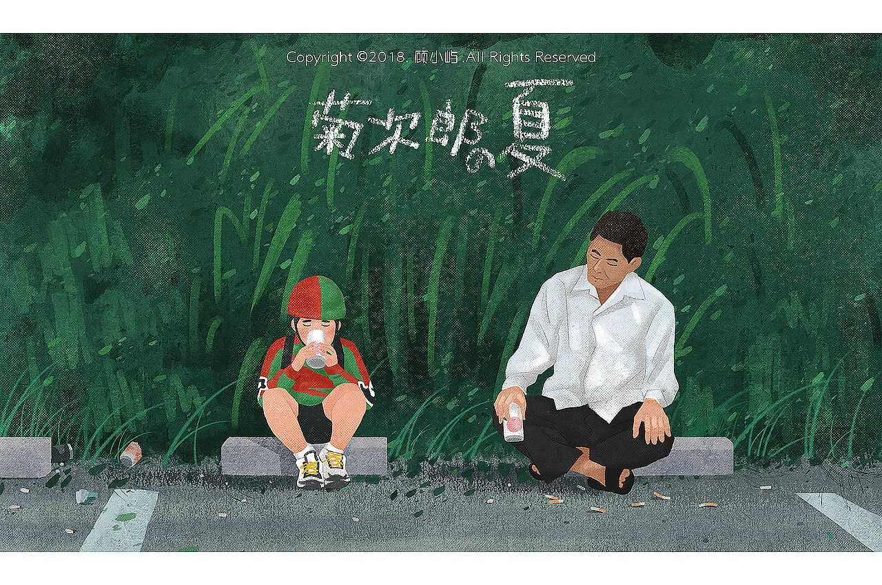《菊次郎的夏天》——含gif过程