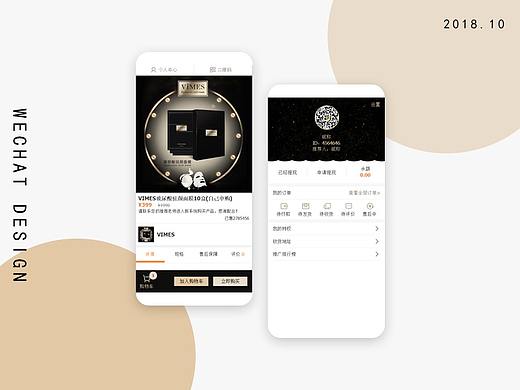 唯美时微信界面设计