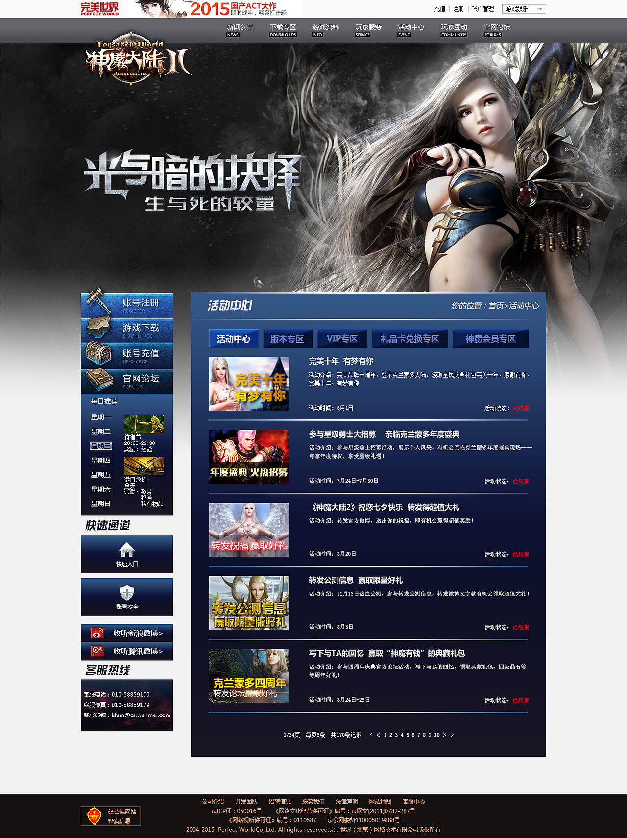 《神魔大陆》网页设计（图ZMzM3MjA2NDA=） - 游戏/娱乐 - 站酷设计师寻找漠唯liu原创素材 - 站酷ZCOOL