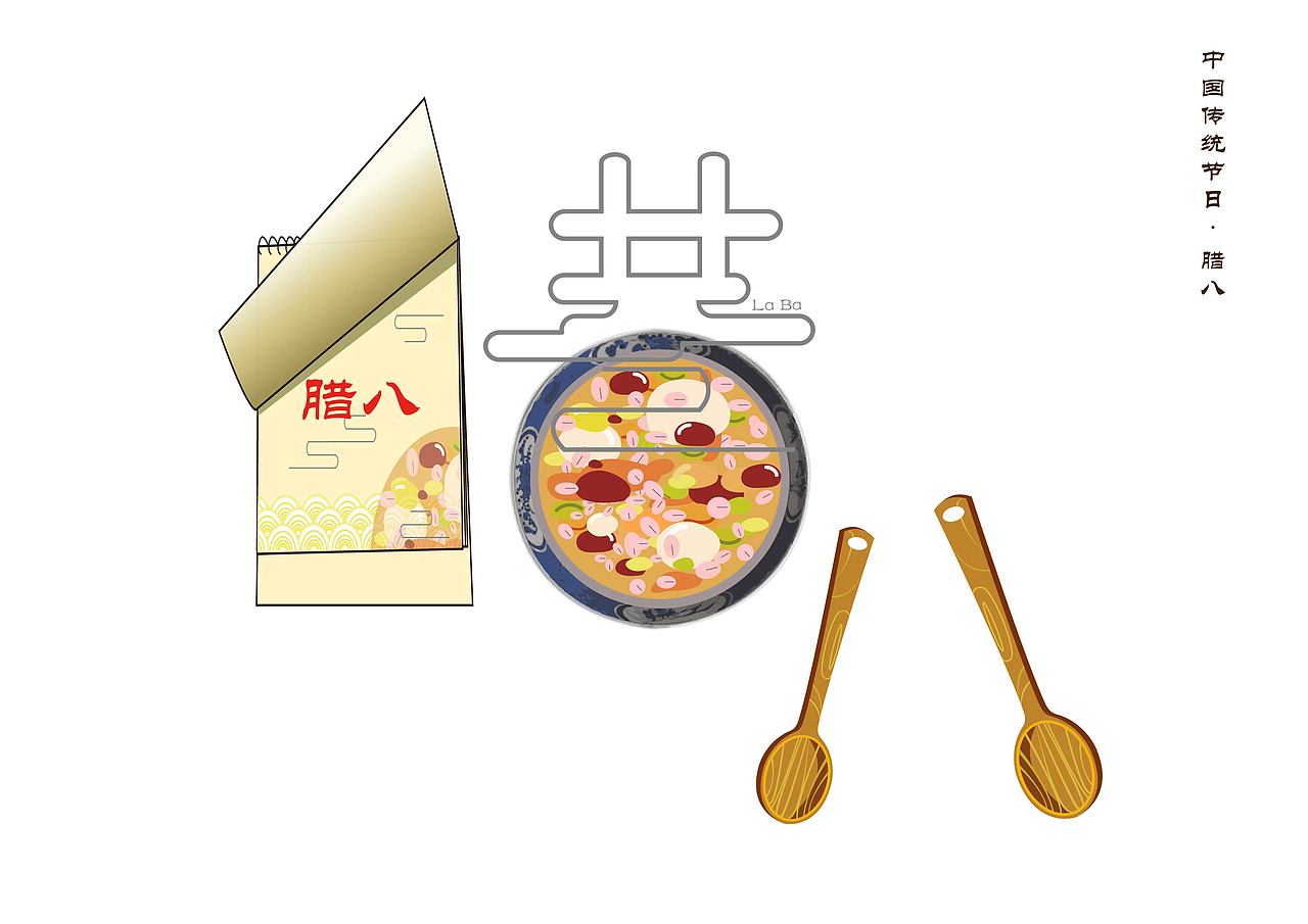 中国传统节日字体创意设计（图ZMTA0NjQ2NTAw） - 其他平面 - 站酷设计师琼子酱原创素材 - 站酷ZCOOL