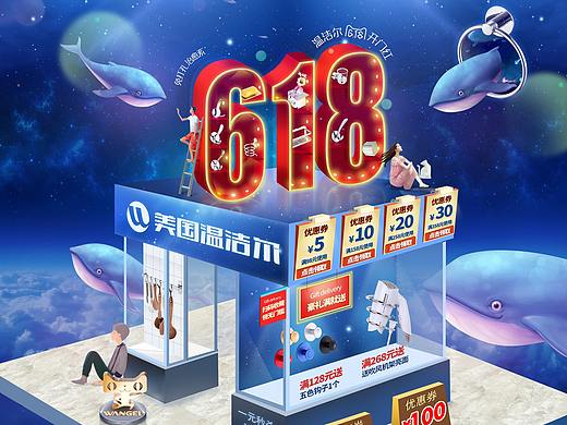 618大促活動(dòng)首頁(yè)（個(gè)人主頁(yè)-ZMjk5NTI5OTY=） - 電商 - 站酷設(shè)計(jì)師破曉視覺(jué)原創(chuàng)素材 - 站酷ZCOOL